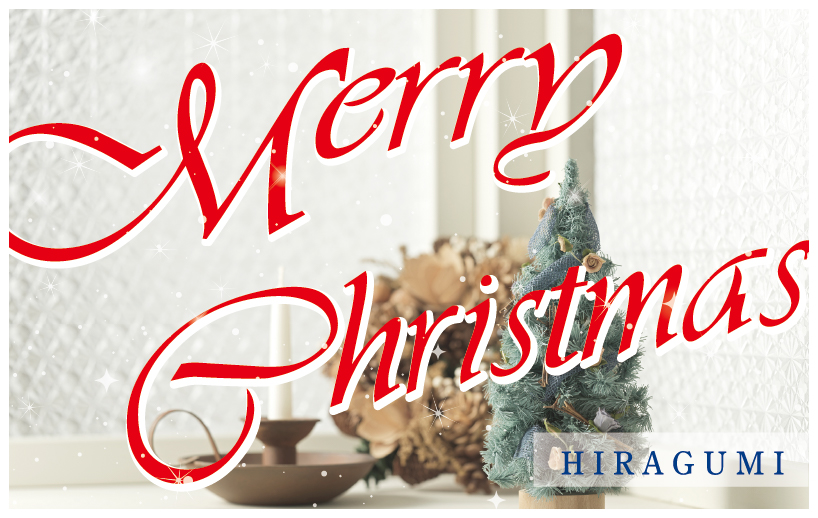 メリークリスマス