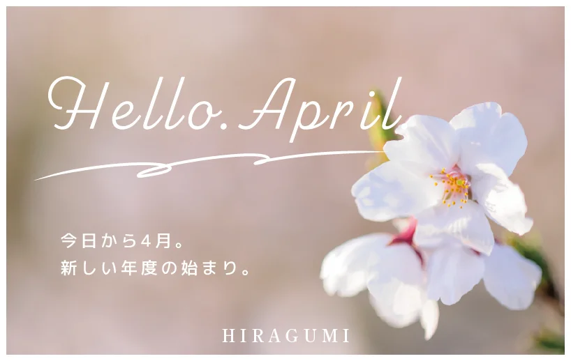 「平組流」を胸に、さらなる高みへ