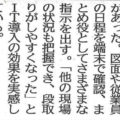 南日本新聞　「平組のIT活用」